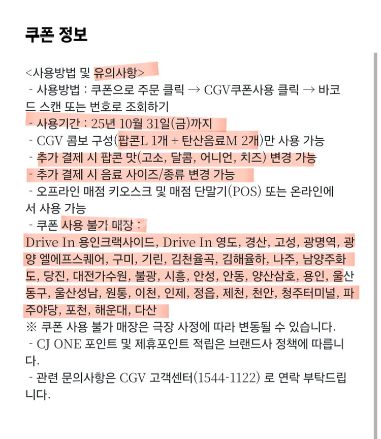 CGV 콤보 5천원 할인 쿠폰 700원에 팔아요.--1