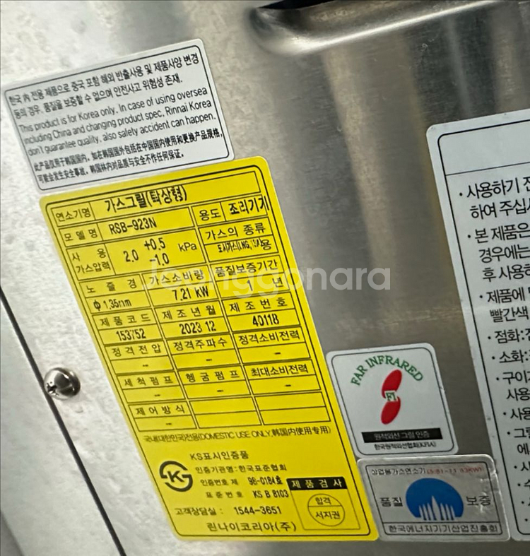 24년 린나이 야끼바 구이기 923N 판매합니다--1