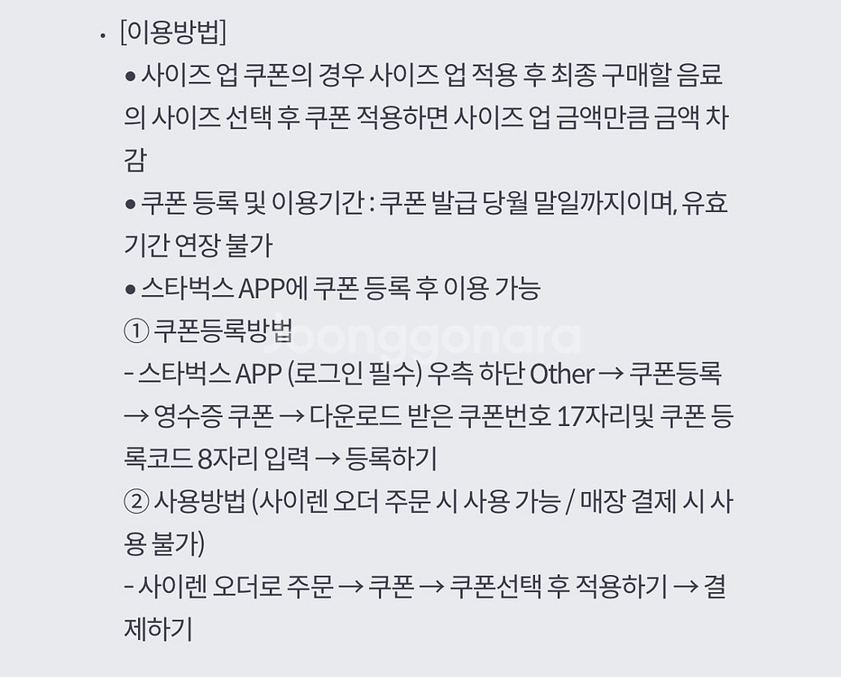 스타벅스 무료음료쿠폰 +음료사이즈업쿠폰2장--3