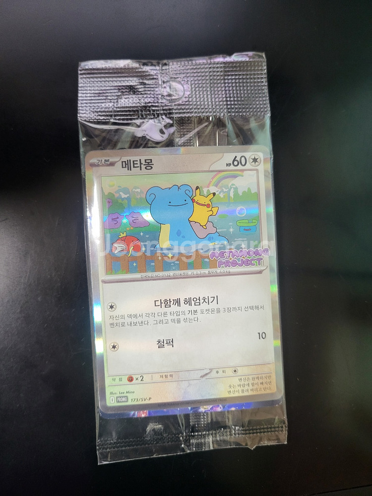 포켓몬카드 메타몽--0