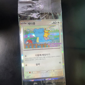 포켓몬카드 메타몽