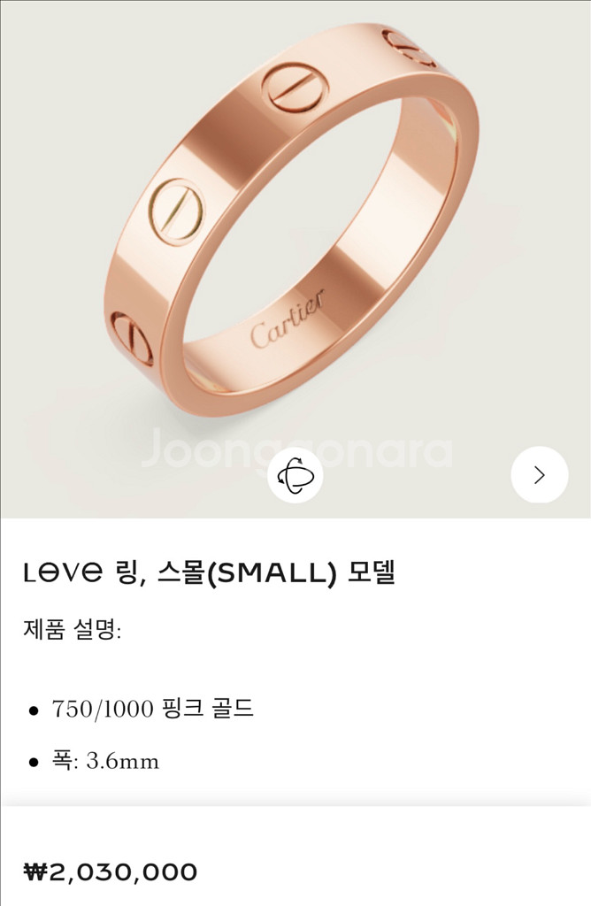 (거래중) 까르띠에 러브링 스몰 로즈골드 50호--0