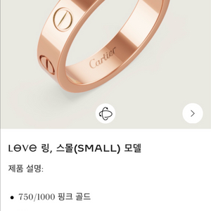 까르띠에 러브링 스몰 로즈골드 50호