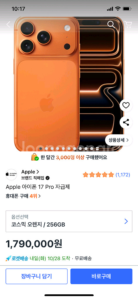 아이폰17프로 256기가 오렌지 /자급제미개봉--0