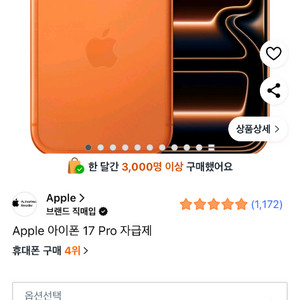 아이폰17프로 256기가 오렌지 /자급제미개봉