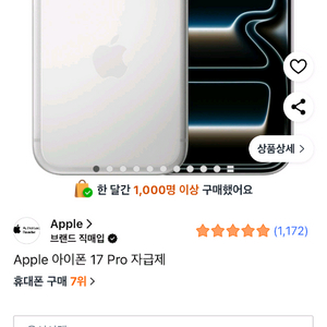 아이폰 17 Pro 실버 512GB/자급제 미개봉