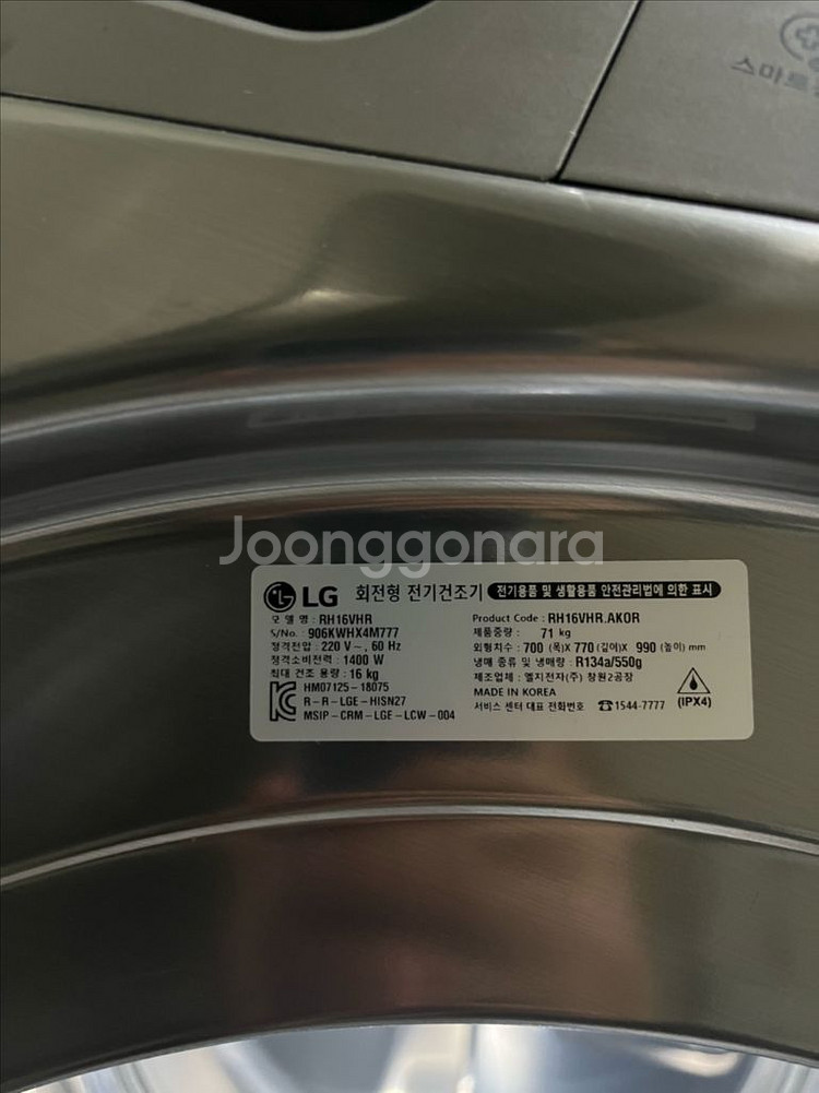 드럼건조기16k 대용량lg 듀얼인버터--2