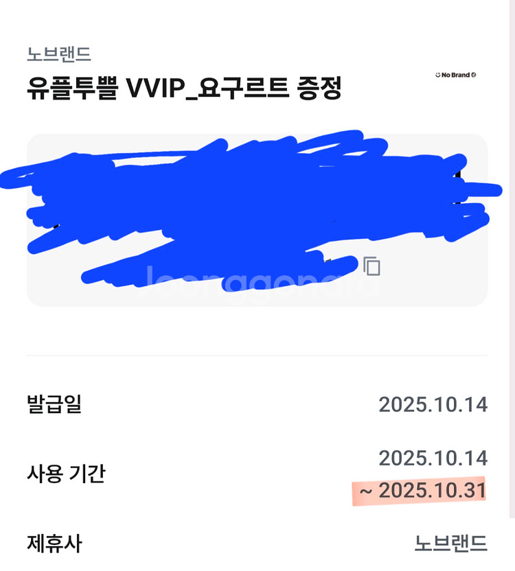 노브랜드 대왕 요구르트 700원에 팔아요.--0