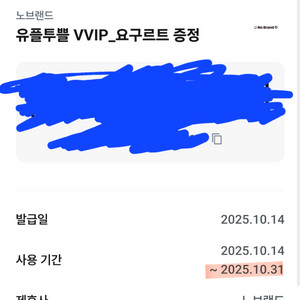 노브랜드 대왕 요구르트 700원에 팔아요.