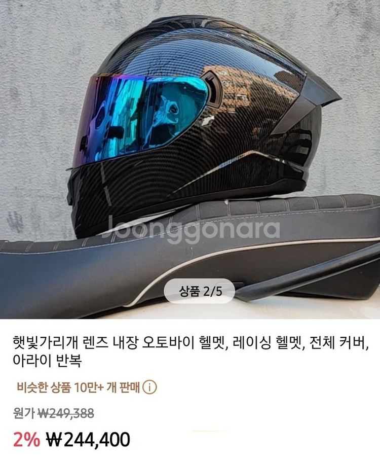 (폐업정리/즉시발송/무료배송) 카본패턴 오토바이 헬멧--1