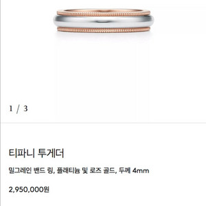 티파니앤코 밀그레인 4mm 밴드링