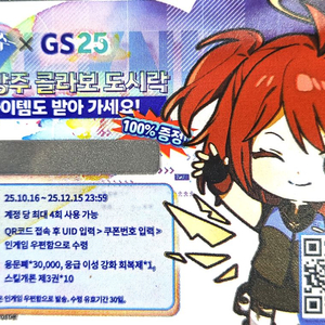 명일방주 GS25콜라보 쿠폰 100% 1000원에 팝