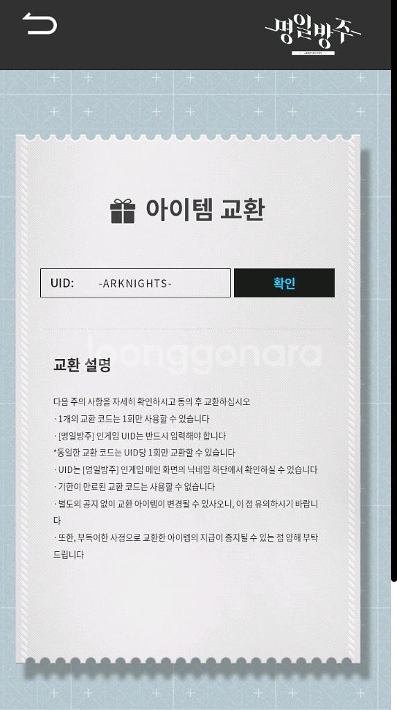 명일방주 GS25콜라보 쿠폰 100% 1000원에 팝--1