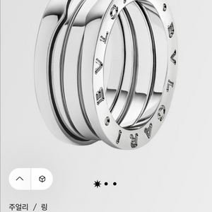 불가리 비제로원 링 3밴드 18k 화이트골드