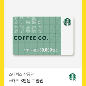 스타벅스 기프티콘 e카드 3만원권 > 26000원