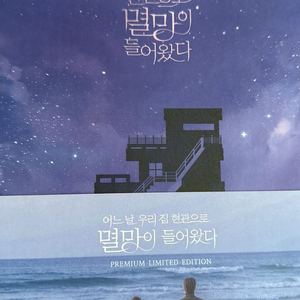 어느날 우리집 현관으로 멸망이 들어왔다프리미엄 블루레이