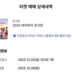 원가양도 ㅣ 에픽하이 26일 콘서트 플로어 스탠딩 단석