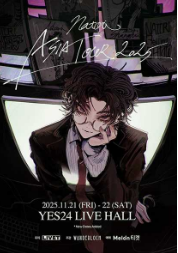 나토리 내한 2연석 배송으로 양도--0