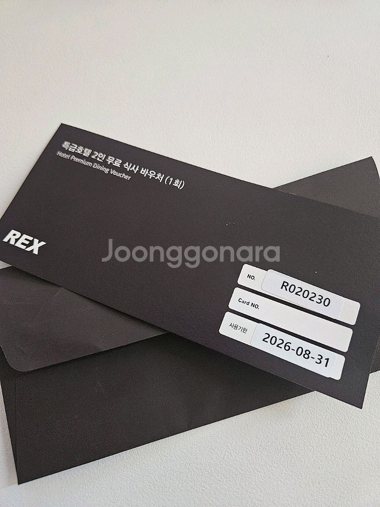 렉스바우쳐 2인식사권--0
