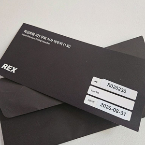 렉스바우쳐 2인식사권