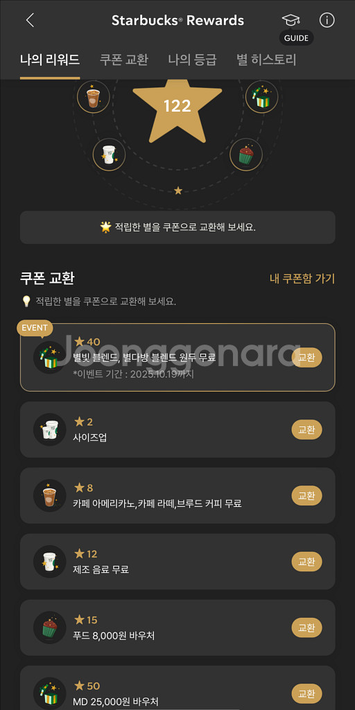 스타벅스 8별쿠폰(아메/라떼 전용) 3700원--0