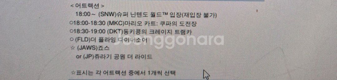 12월 29일 유니버셜 스튜디오 재팬 익스프레스4 마인카트 &플라잉 다이너소어--0