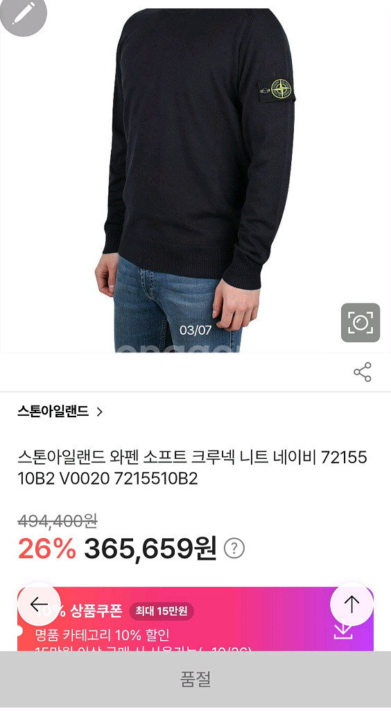 스톤아일랜드 크루넥 니트 95/발망 30--2