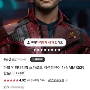 핫토이 마블 인피니티워 스타로드 피규어 1/6 MMS539 새제품