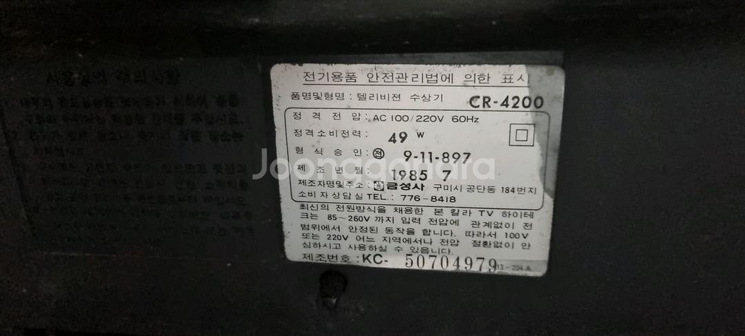 골드스타 14인치 브라운관 TVㆍ비디오--2