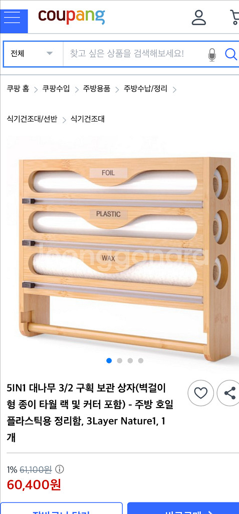 박스채 새상품) 대나무 3단 랩,호일 주방 정리함--0