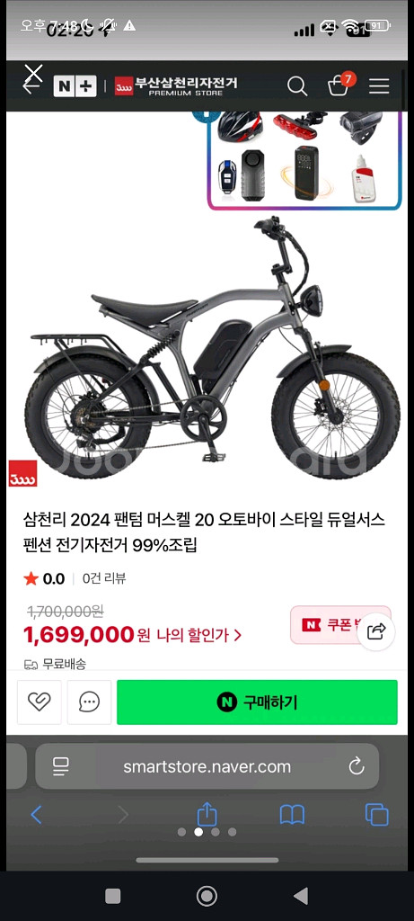 풀튜닝 삼천리 팬텀 머스켈 20 자토바이 전기자전거 (BS슬릭 급)--1