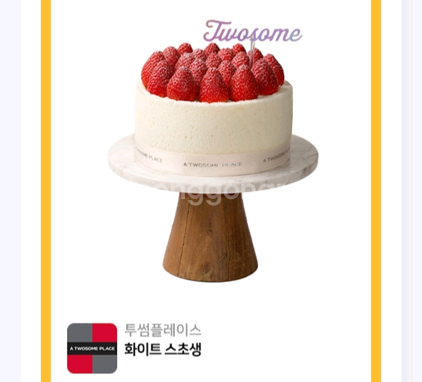 투썸 플레이스 화이트 스초생--0