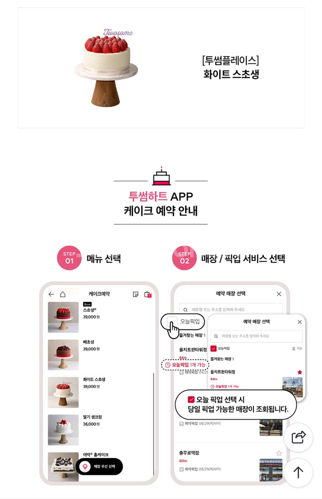 투썸 플레이스 화이트 스초생--1