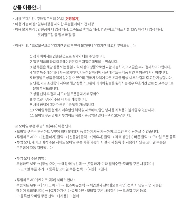 투썸 플레이스 화이트 스초생--3