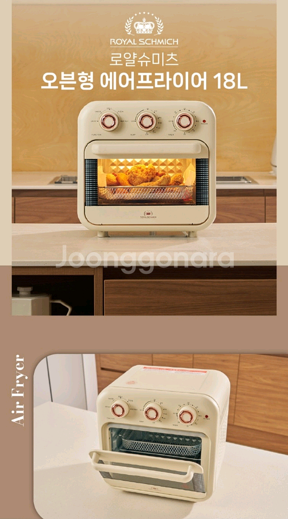 미개봉-로얄슈미츠 오븐형 에어프라이어 18L 아이보리--3
