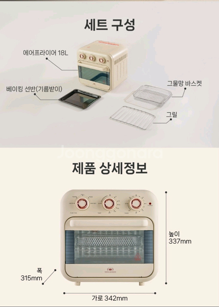 미개봉-로얄슈미츠 오븐형 에어프라이어 18L 아이보리--7