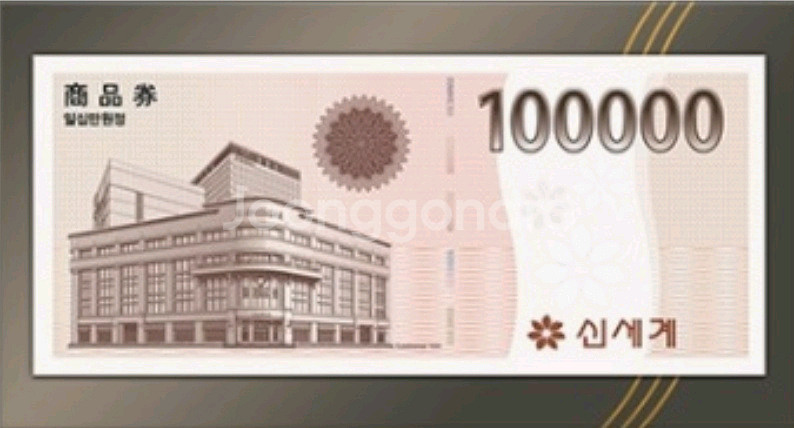 신세계 백화점 상품권 10만원권 여러 장 팝니다.--0