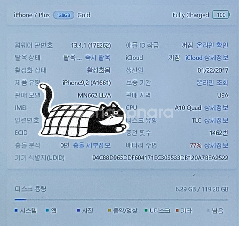 [구성품포함]아이폰7플러스 팝니다(65592)--9