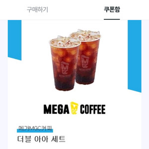 메가커피 더블 아아 세트