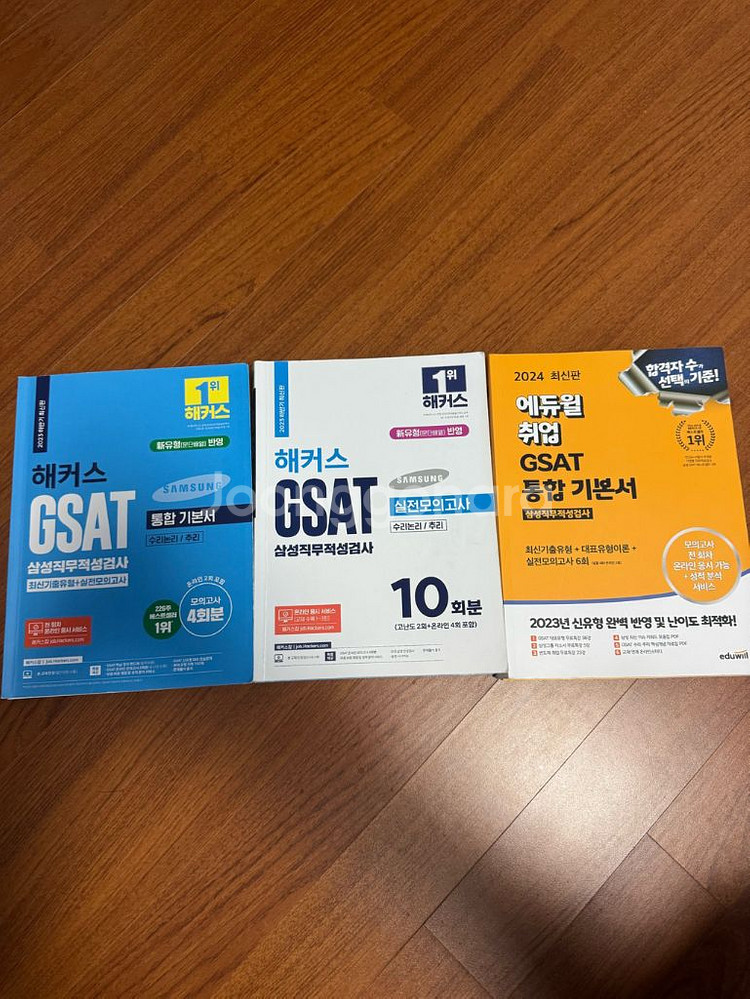 GSAT 삼성직무적성검사 통합 기본서 문제집--0