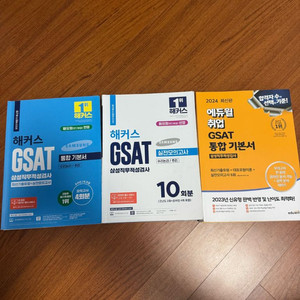 GSAT 삼성직무적성검사 통합 기본서 문제집