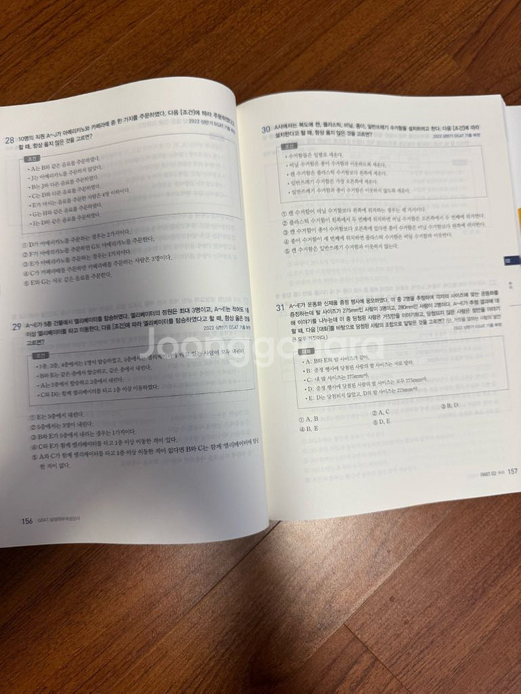 GSAT 삼성직무적성검사 통합 기본서 문제집--6