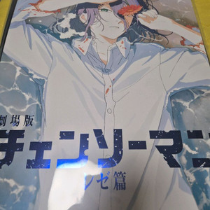 체인소맨 주술회전 영화 포스터