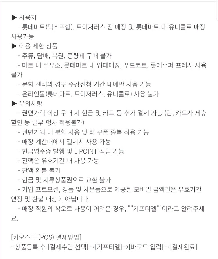 롯데마트 5000원 금액권--1