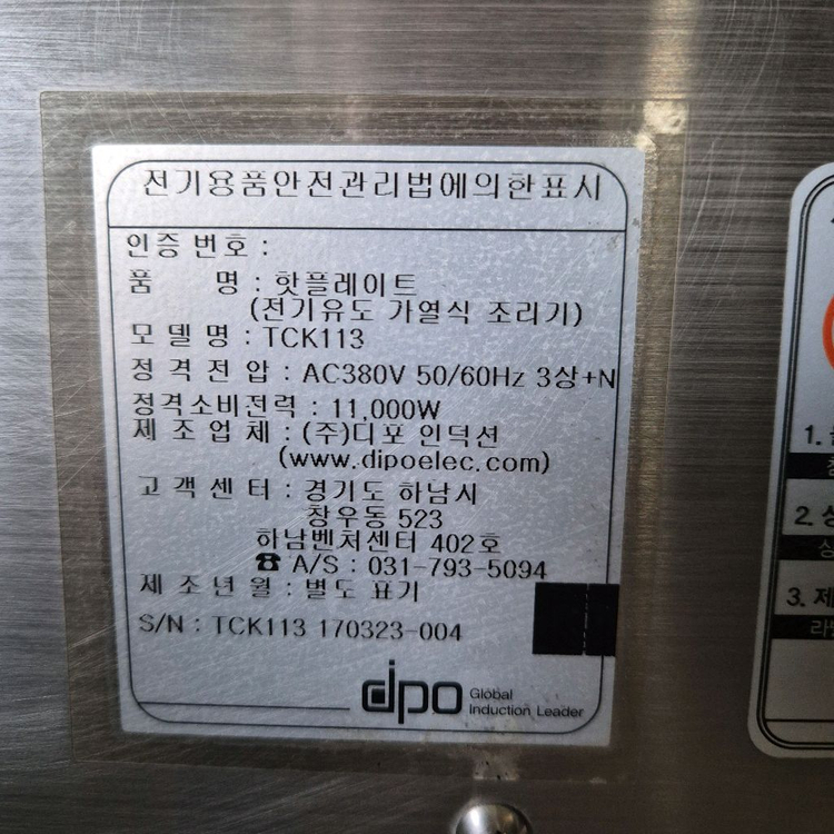 디포인덕션 TCK113 1구 11KW 업소용 고화력--4
