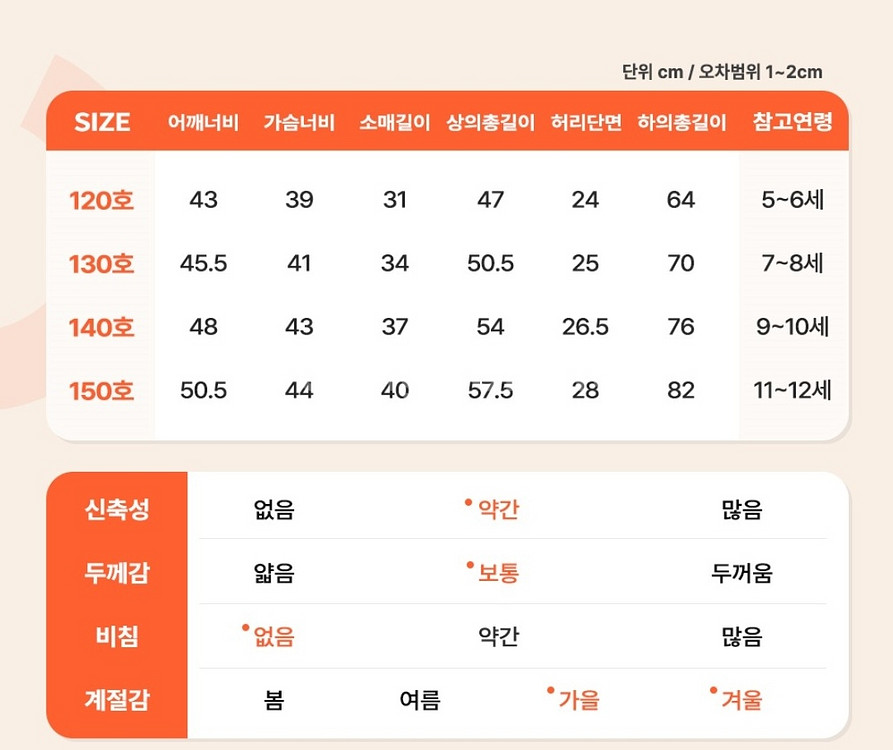 시나모롤상하복 + 시나모롤맨투맨 아동140호--2