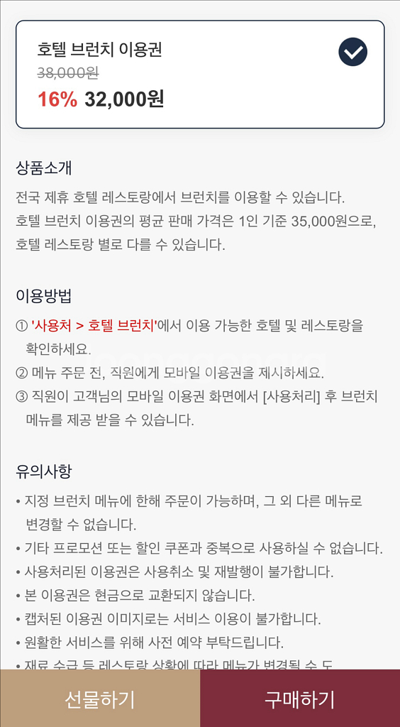 더라운지 호텔 브런치 이용권--1