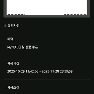 뉴발란스 6만원 이상 3만원 할인쿠폰
