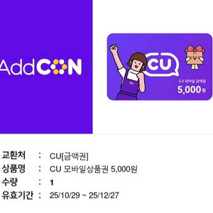 CU 모바일상품권 5천원권 팝니다