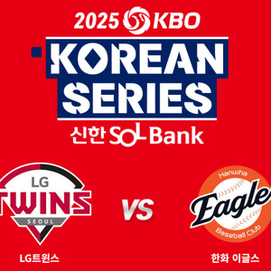 [한국시리즈] LGvs한화 6차전/7차전 네이비석, 오렌지석